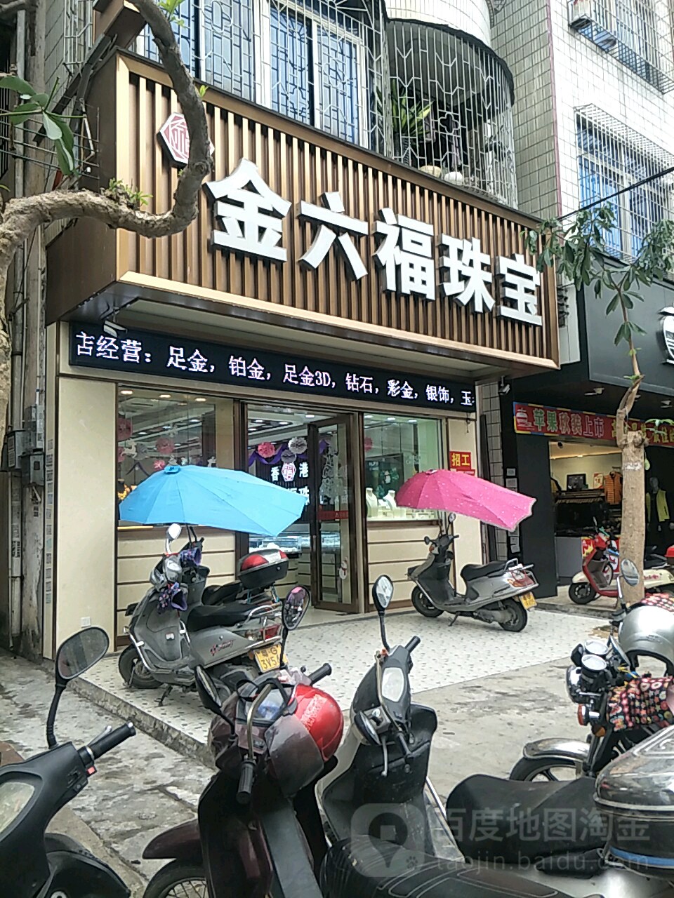 金六福荣耀珠宝店图片