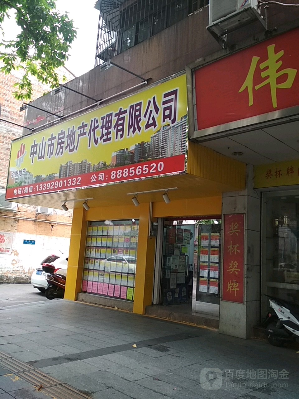 中山市房地产代理公司(顺景酒店西)
