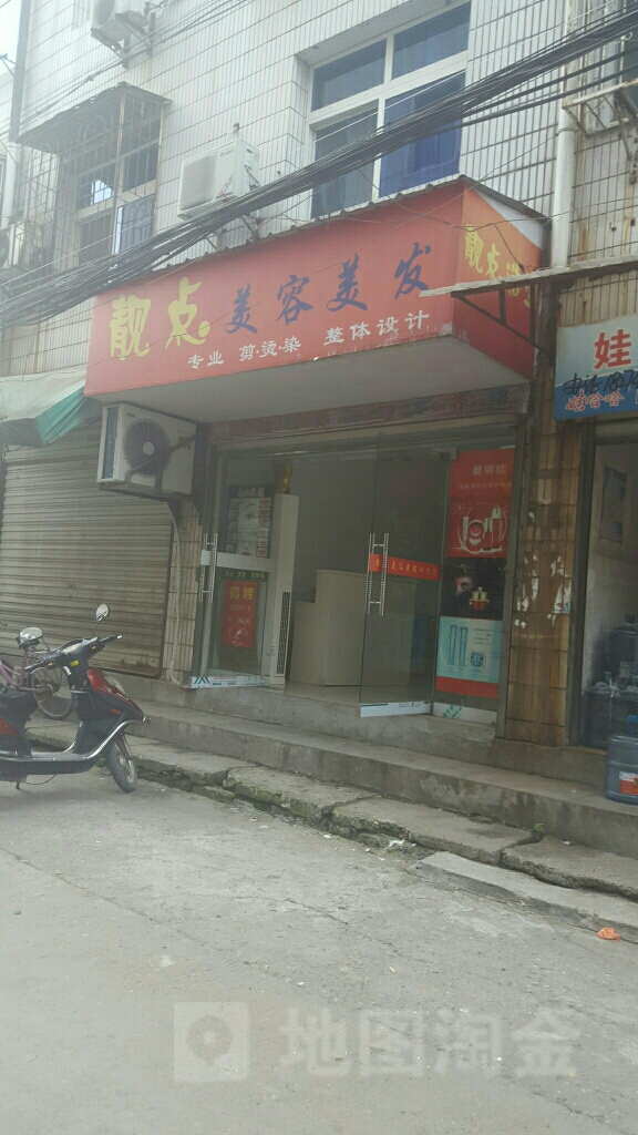 靓点美发美容(莫愁三路店)