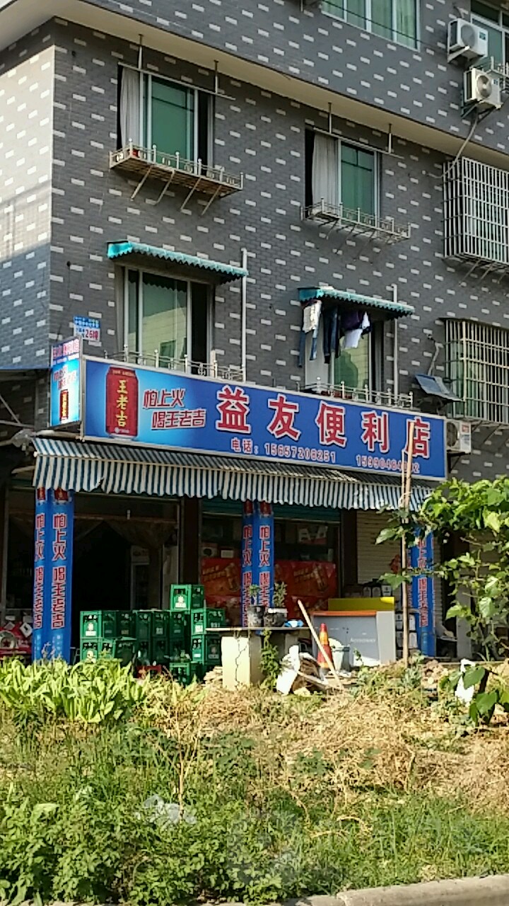 惠友便利店(垟店路店)