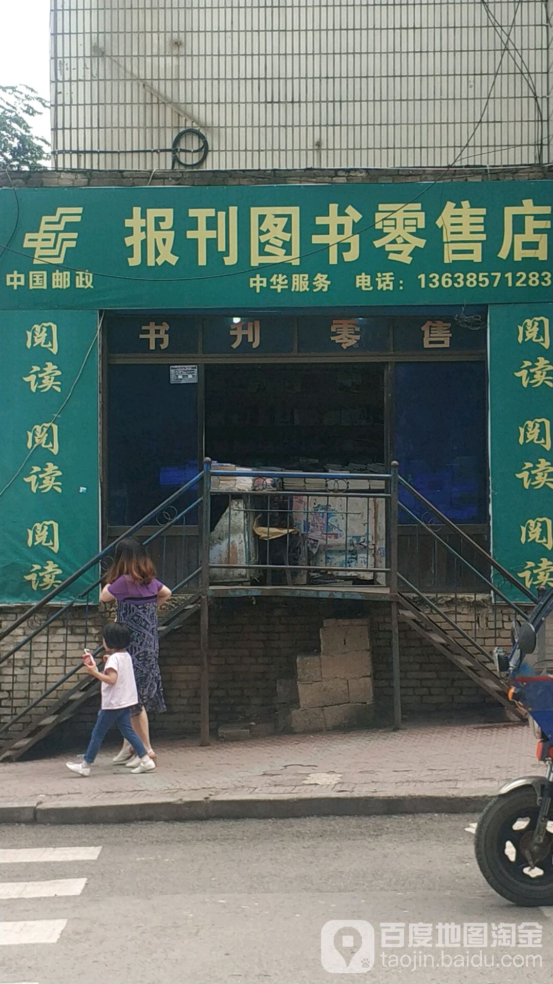 中国邮政报刊图书云零售店