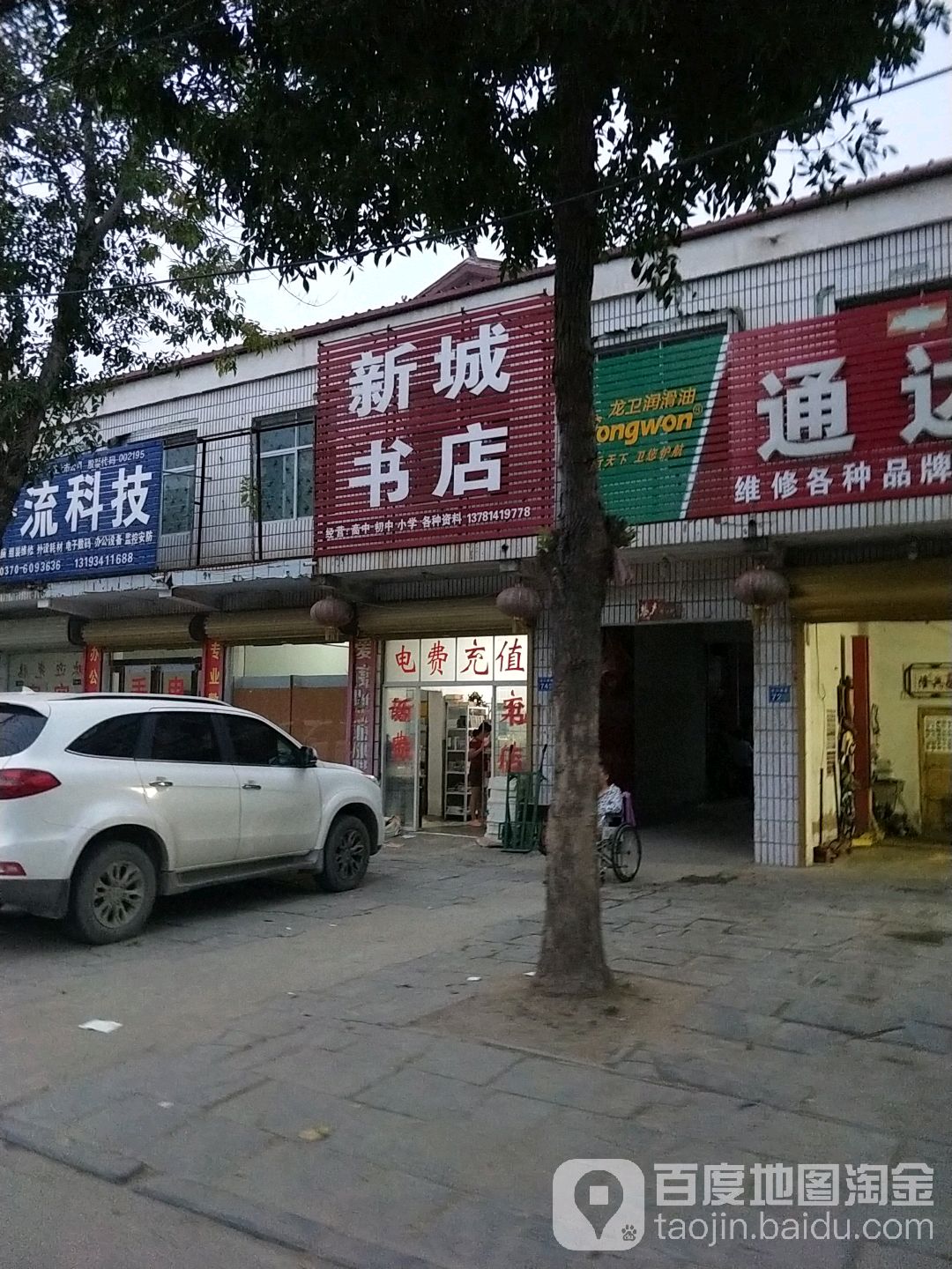 新城书店