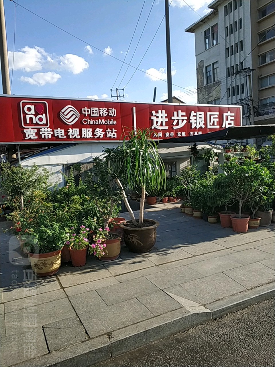 进步银匠店