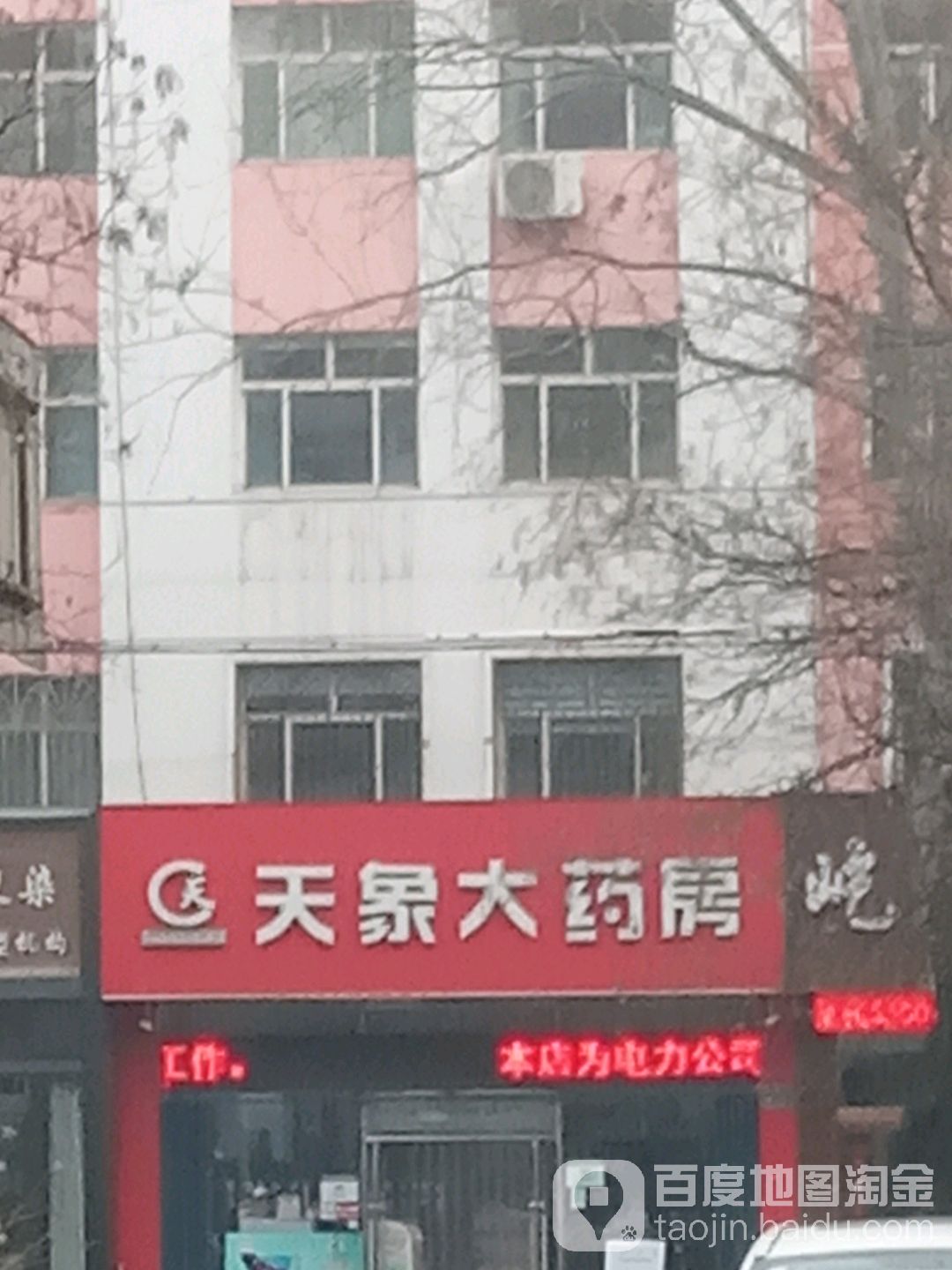 天象大药房(紫金店)