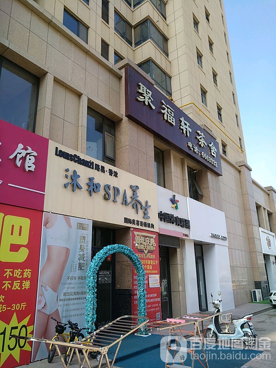 路易香浓沐和SPA养生国际美容连锁机构(高新华村府店)