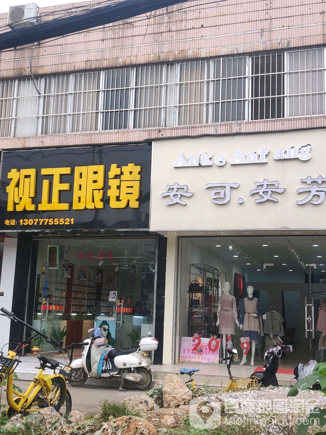视正眼镜