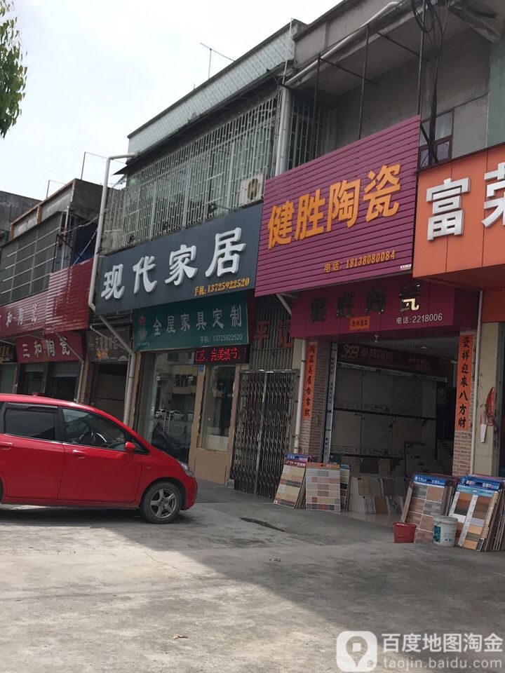健胜陶瓷