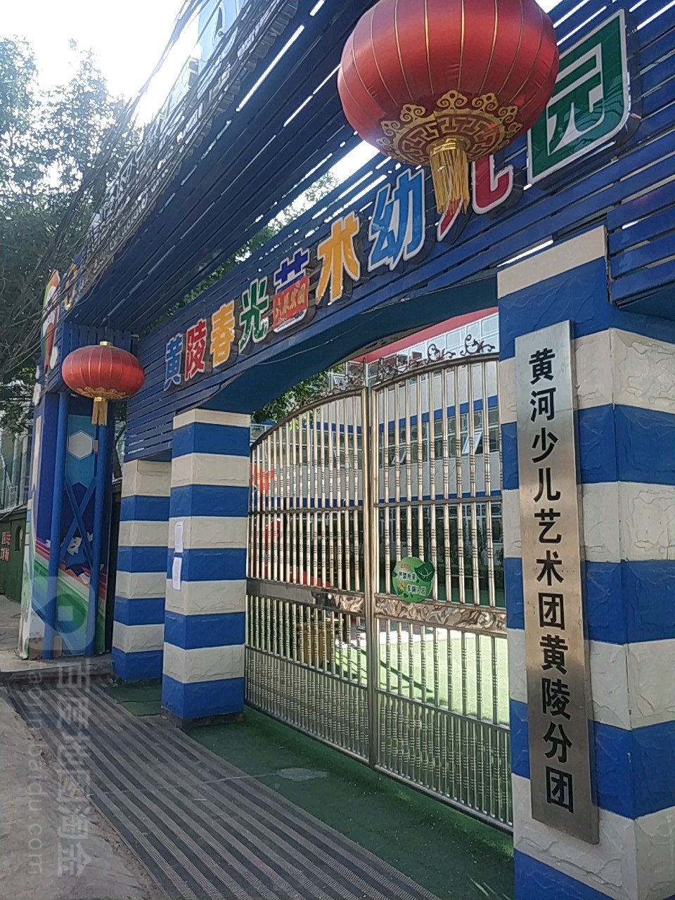 黄陵春光艺术幼儿园的图片