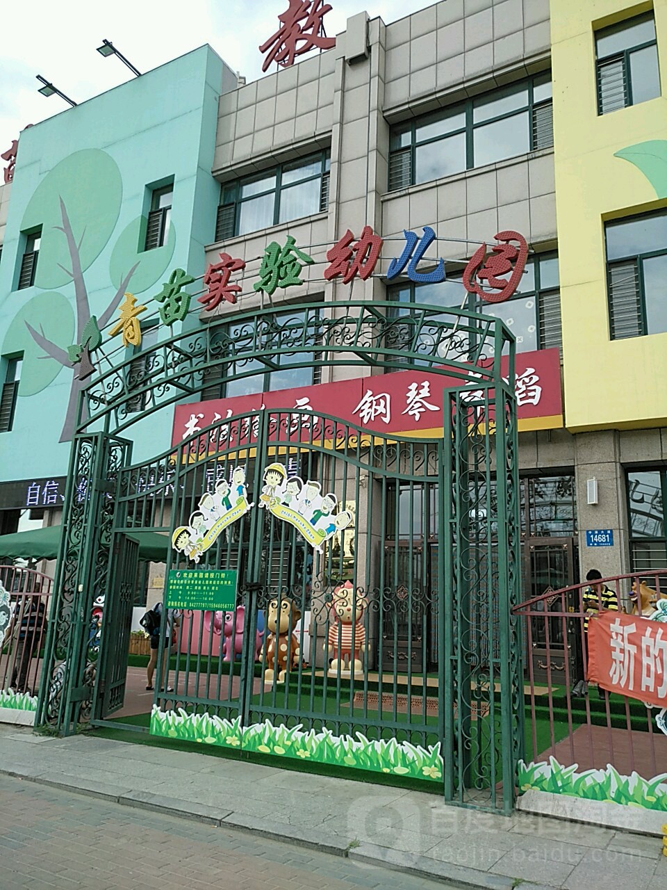 哈尔滨松北区幼儿园图片