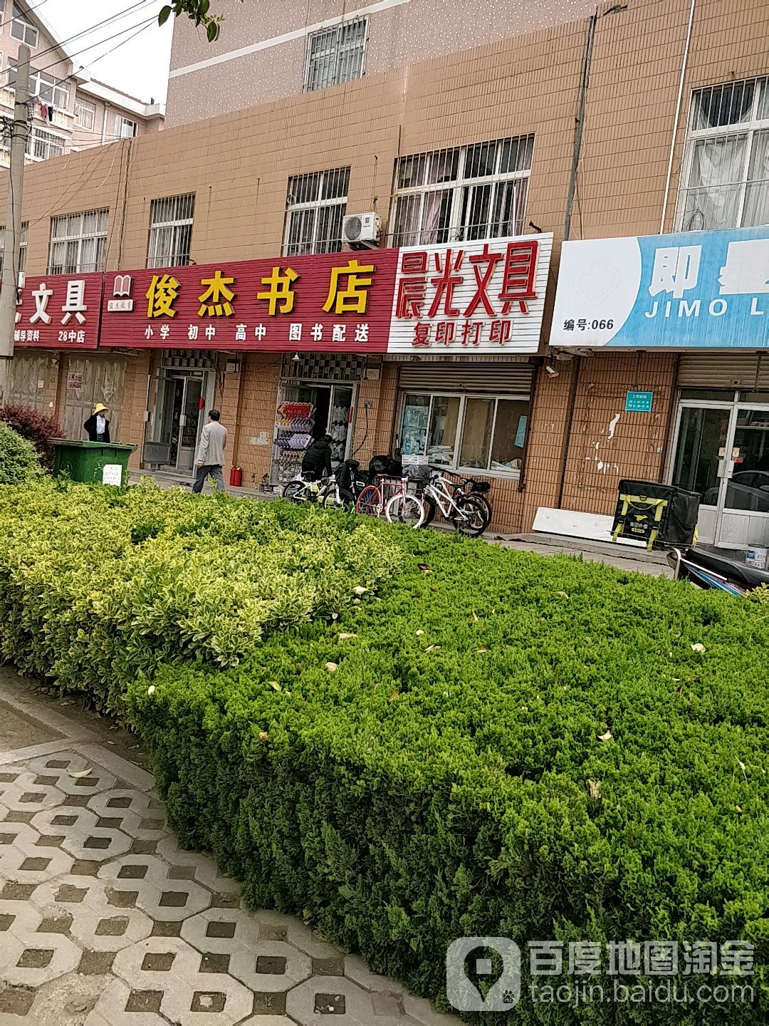 俊杰书店