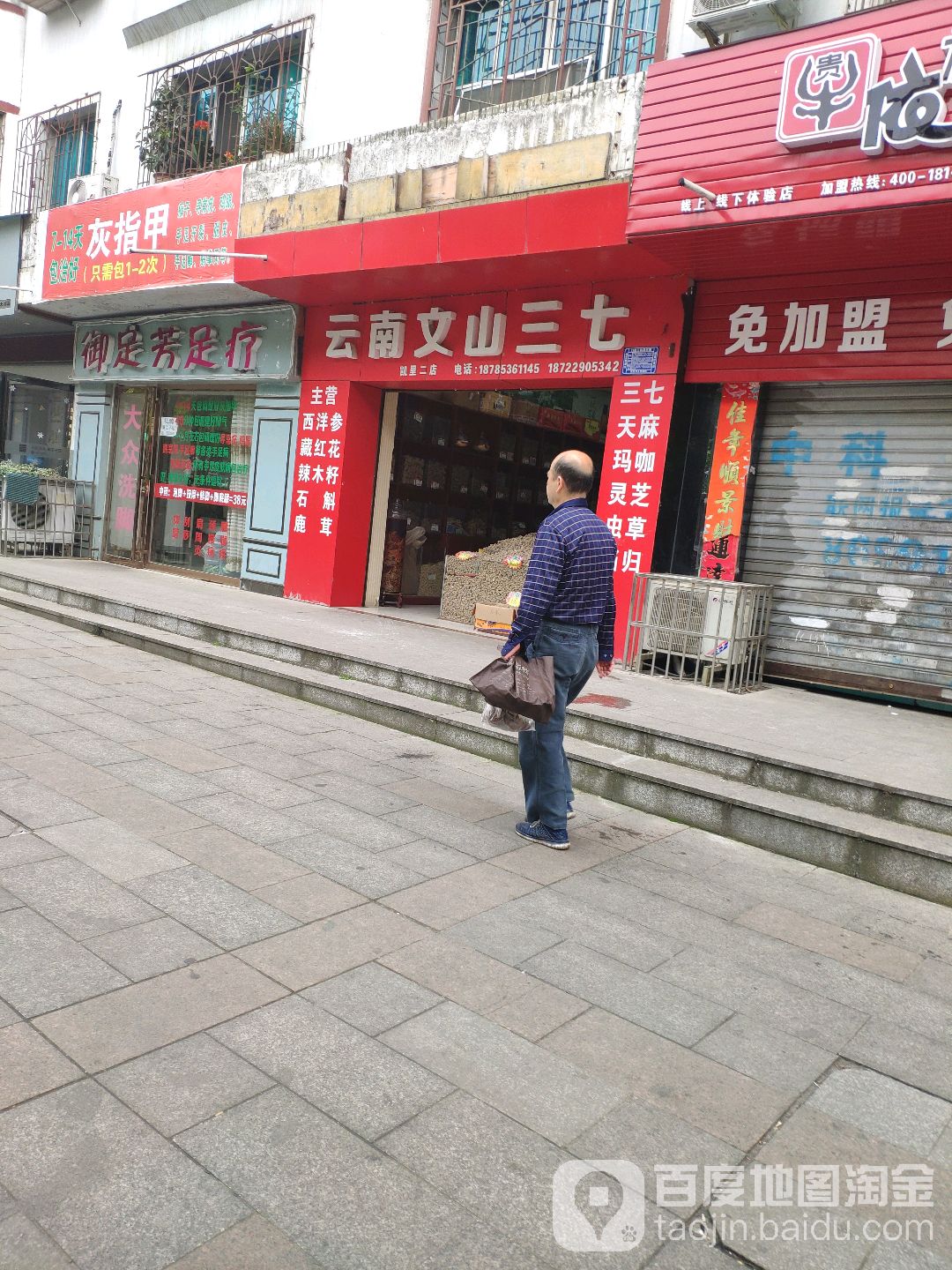 云南巍山三七(凯里二店)