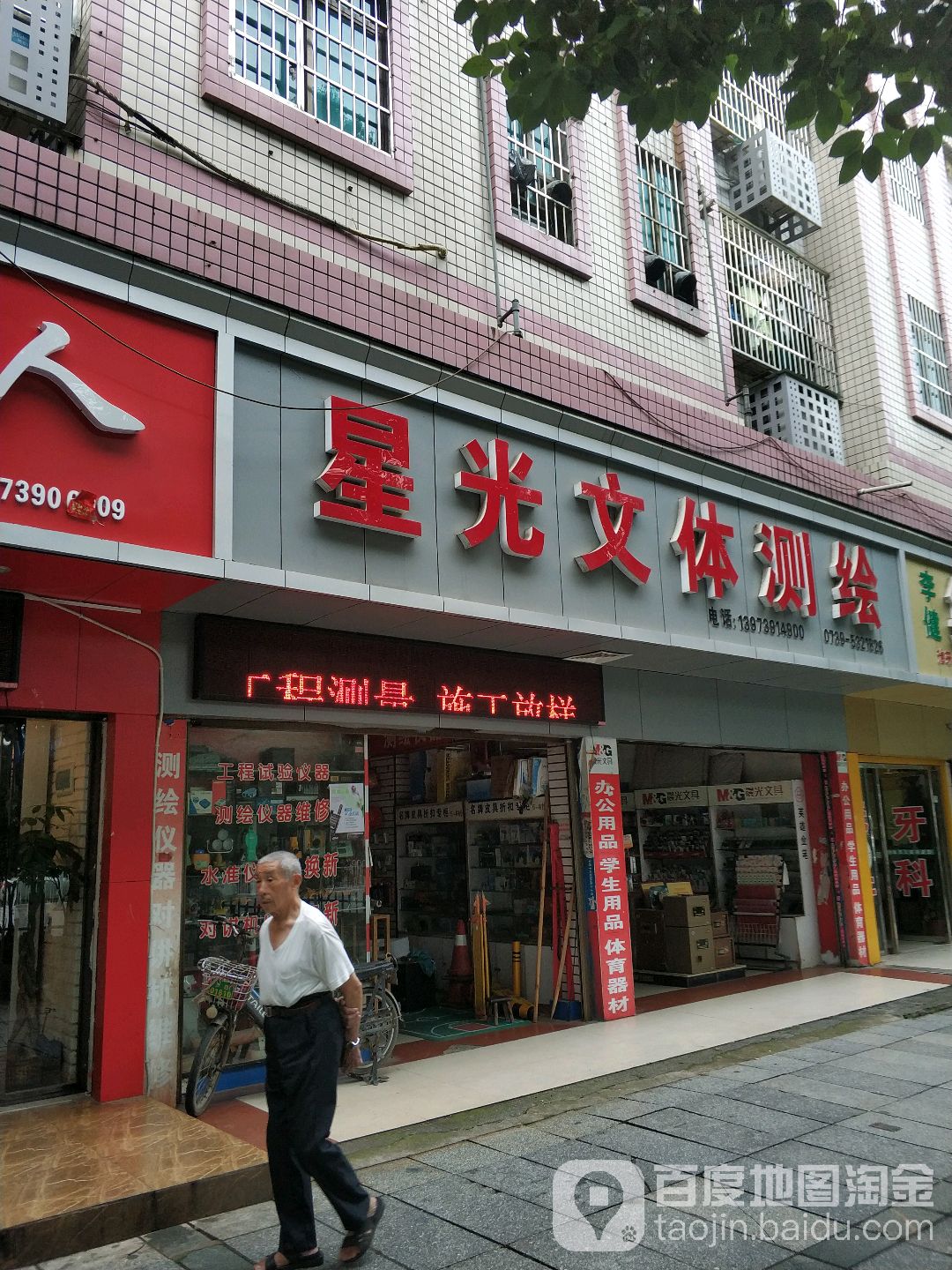 新光文体测绘