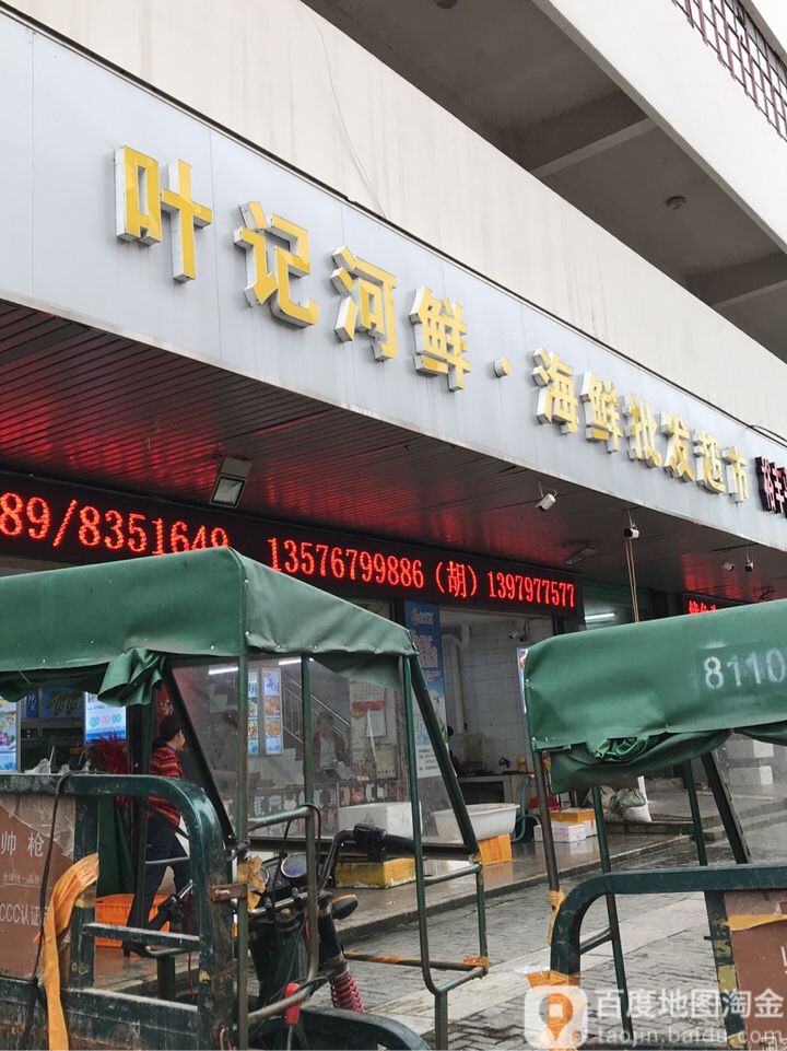 叶记冰鲜冻库批发