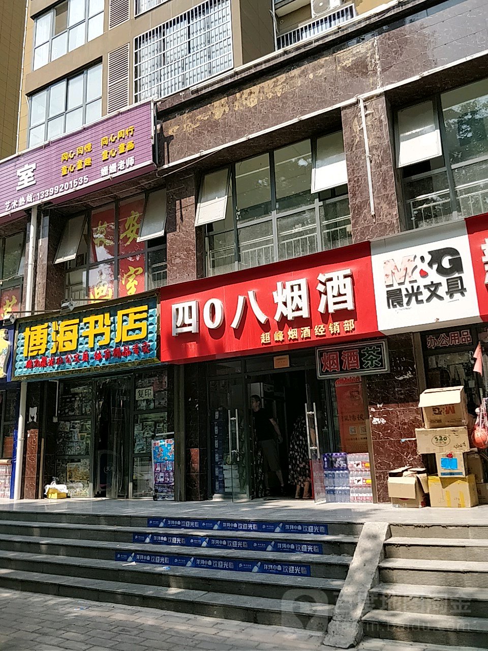 博海书店