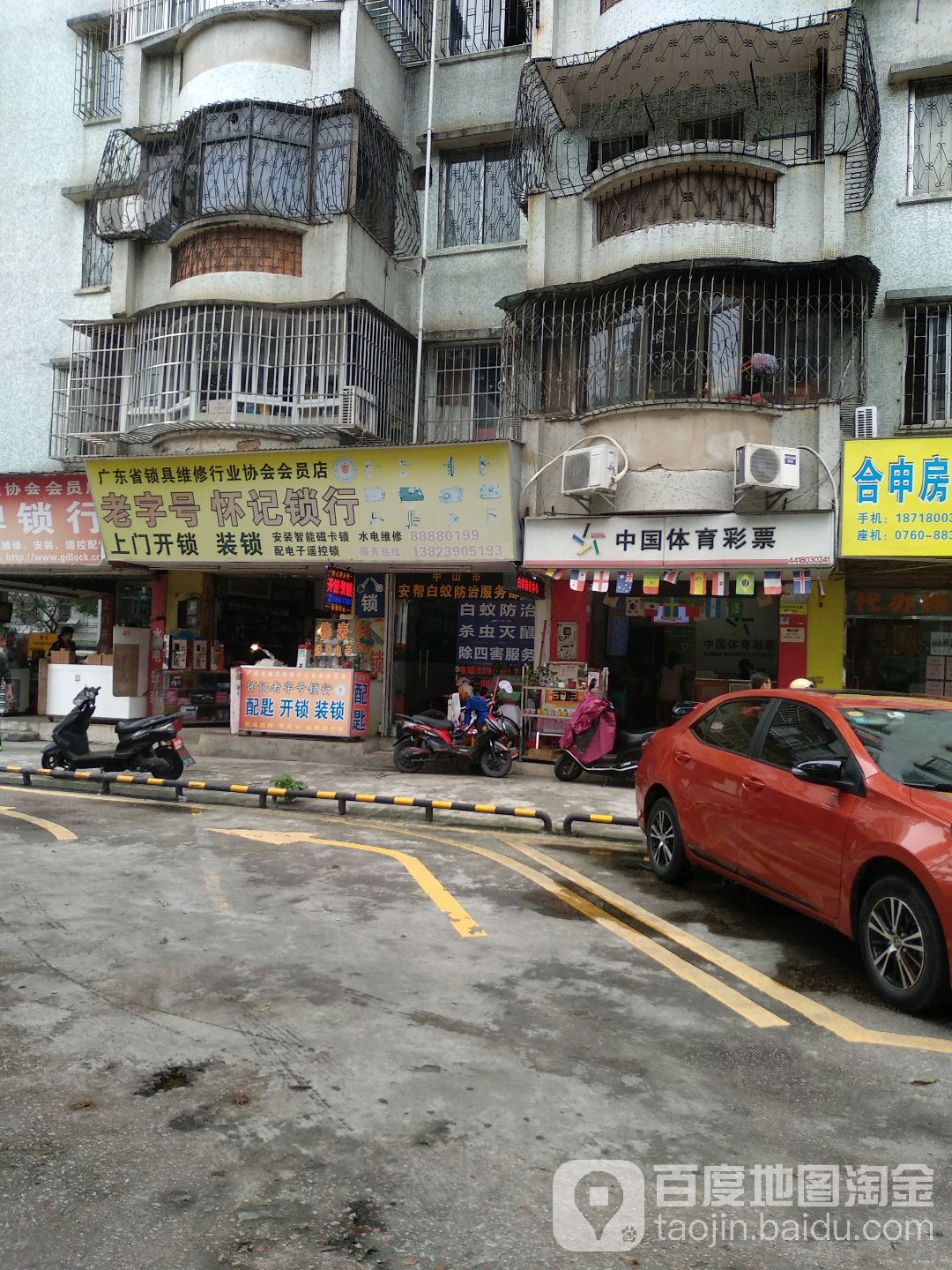 怀记锁行(裕华楼小区店)