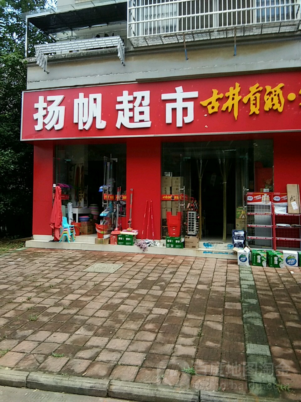 扬凡超市(明月路店)