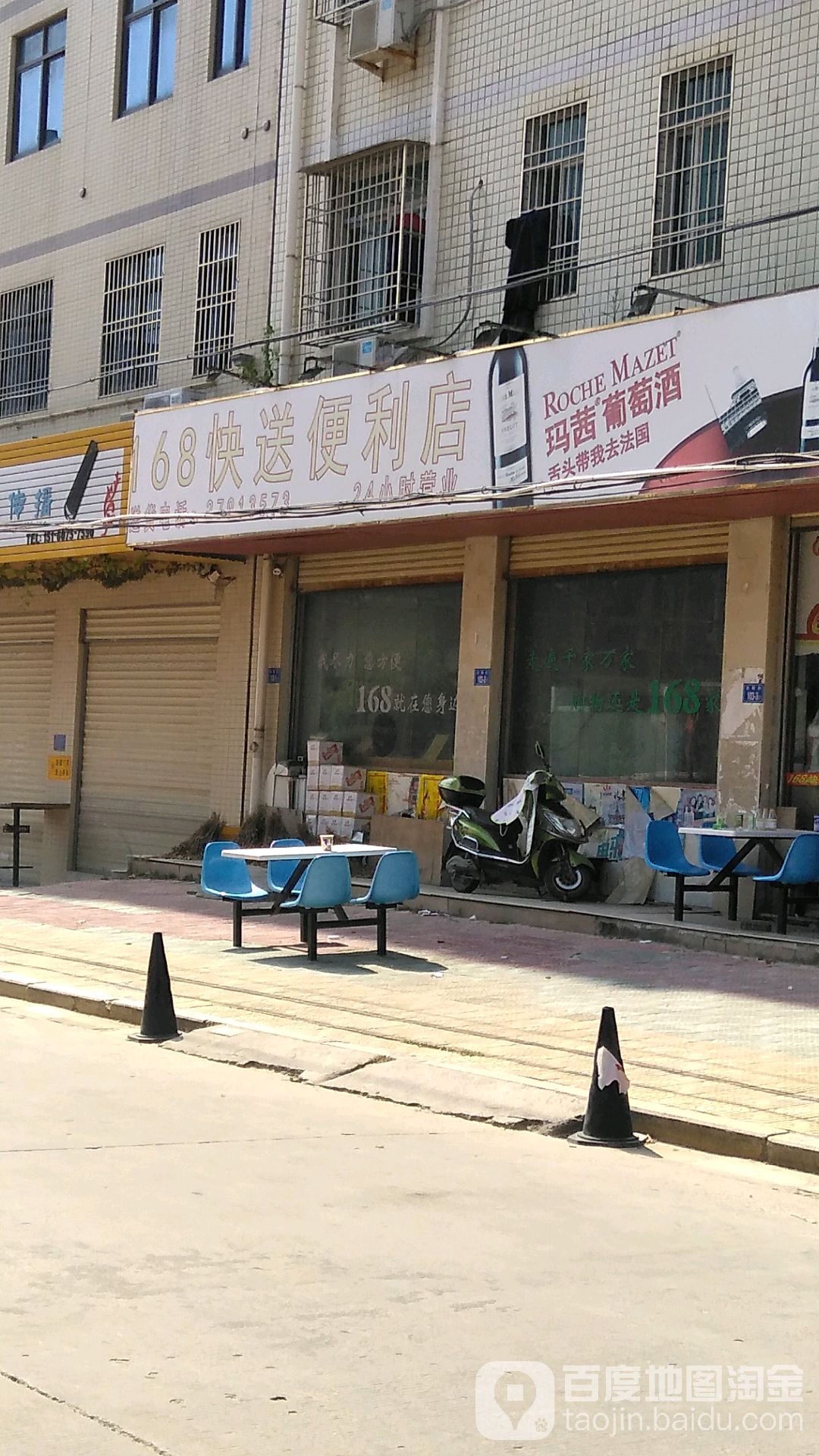 168快送便利店(学府路) 