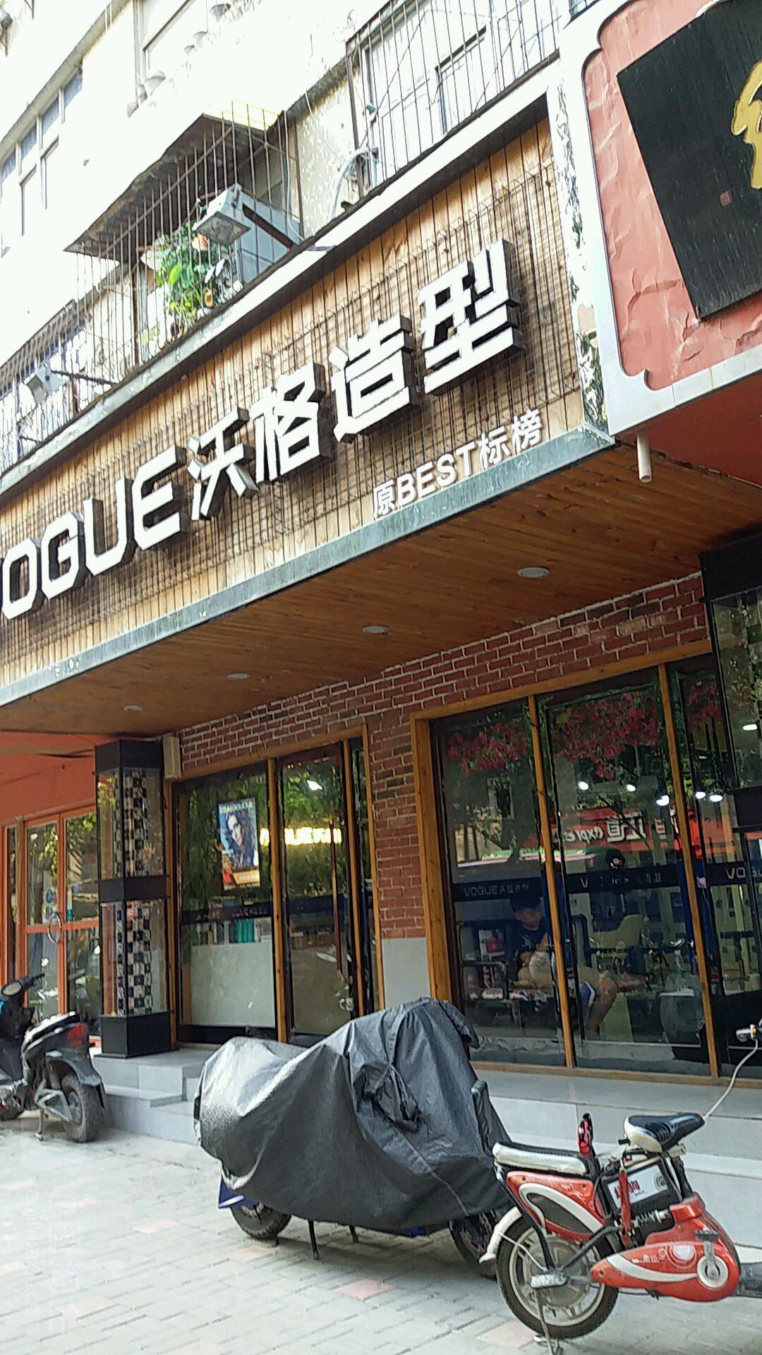 VOGUE沃格造型(商城路店)