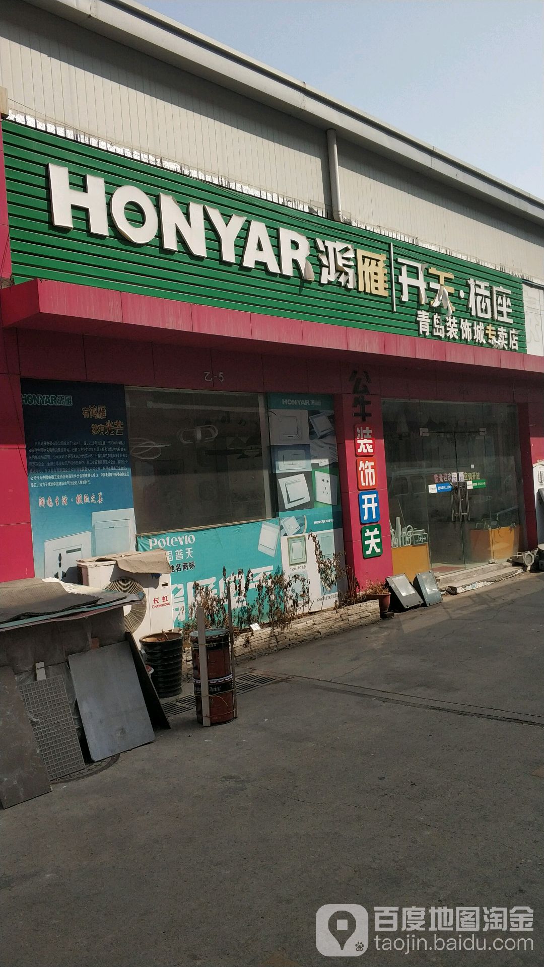 青岛装饰城(重庆路店)