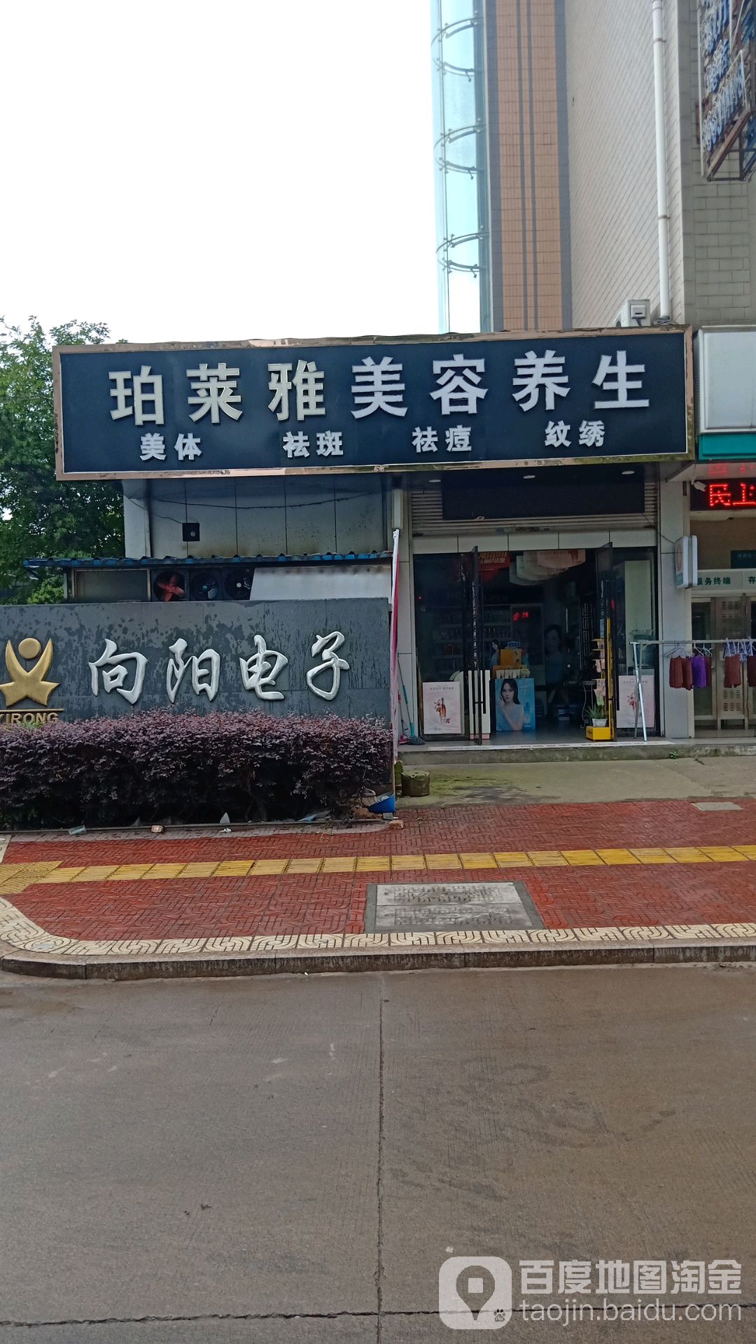 珀莱雅美容养生