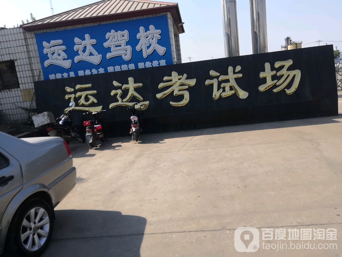 运达考试场