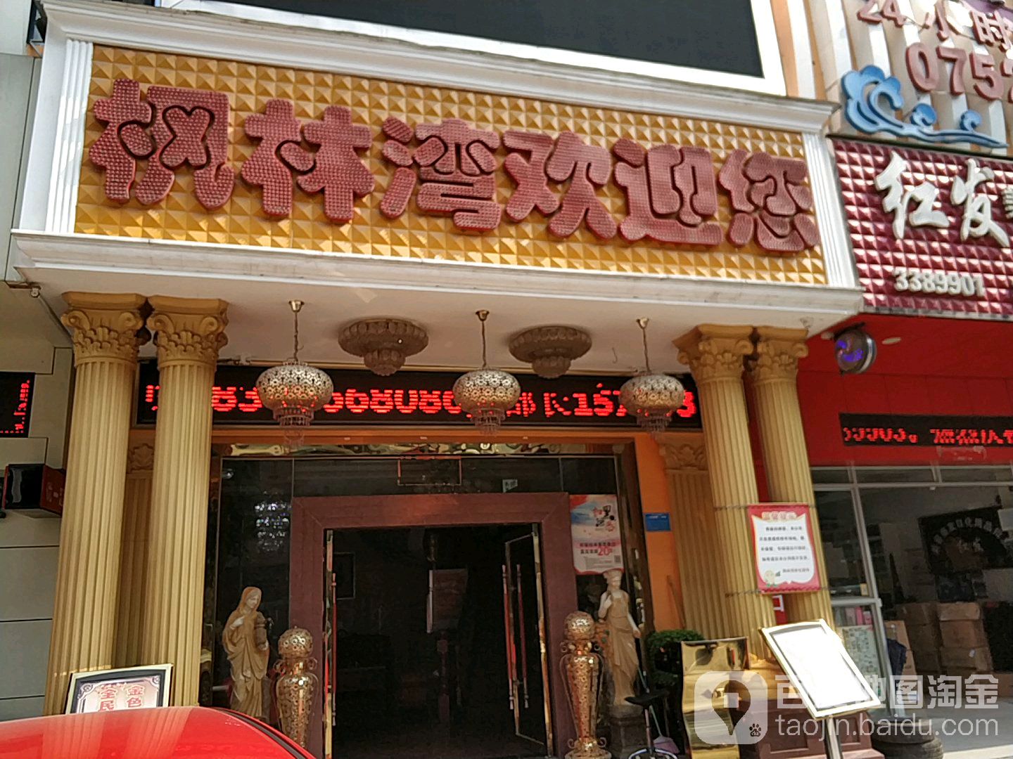 枫林湾养生园(万顺商厦店)