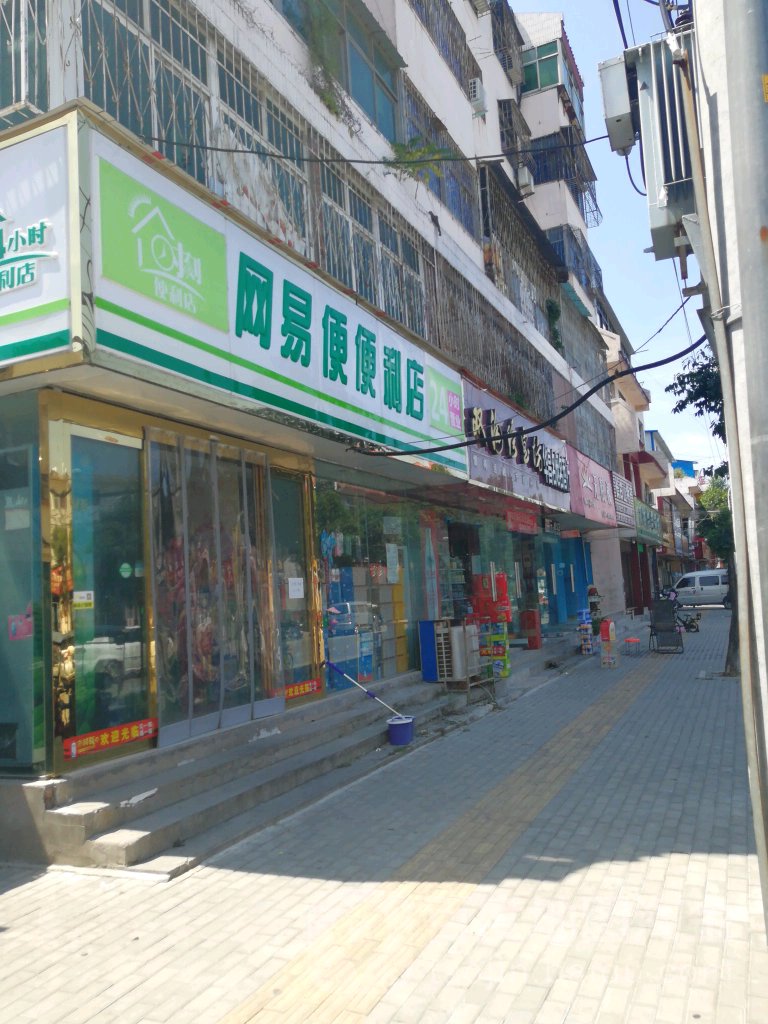 网易便便利店