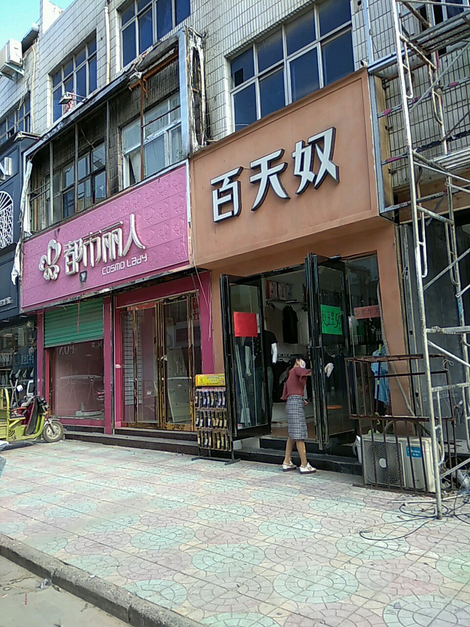 永城市百天奴(春晖路店)