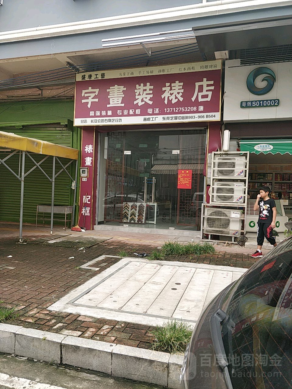东莞市盛唐文化传播有限公司