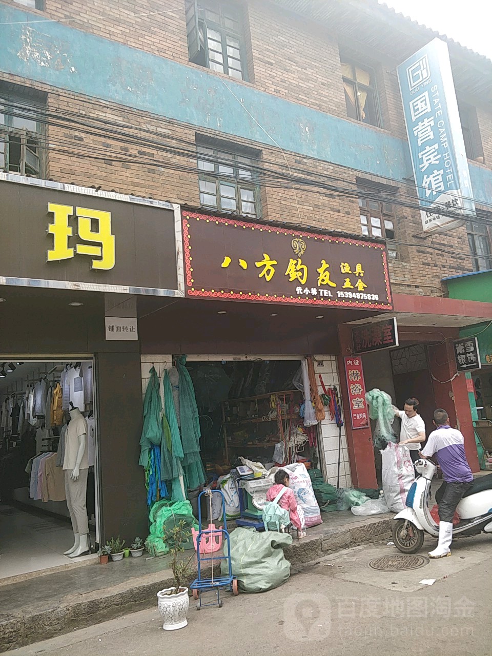 八方钓友渔具五金