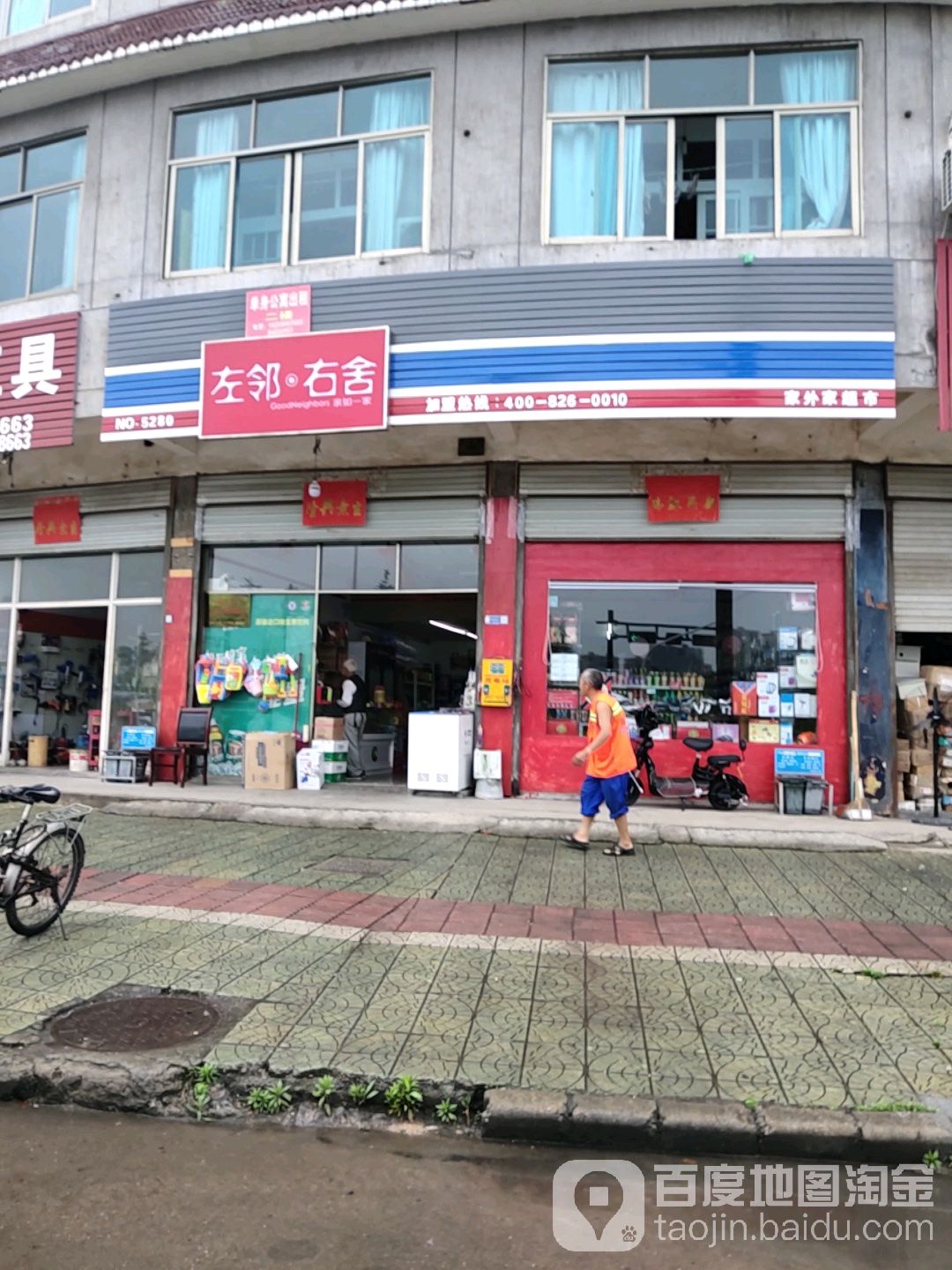 左邻右舍(万苑路店)