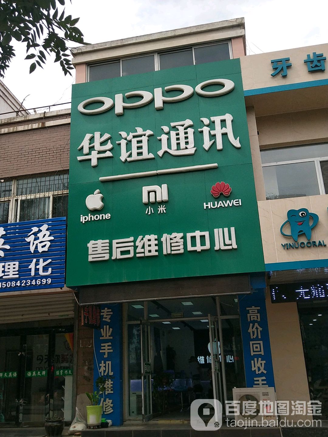 华谊通讯售后维修中心