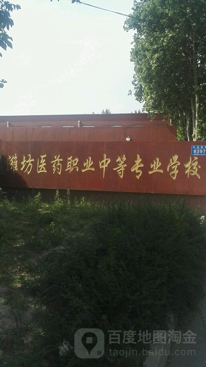 潍坊弘景中医药学校