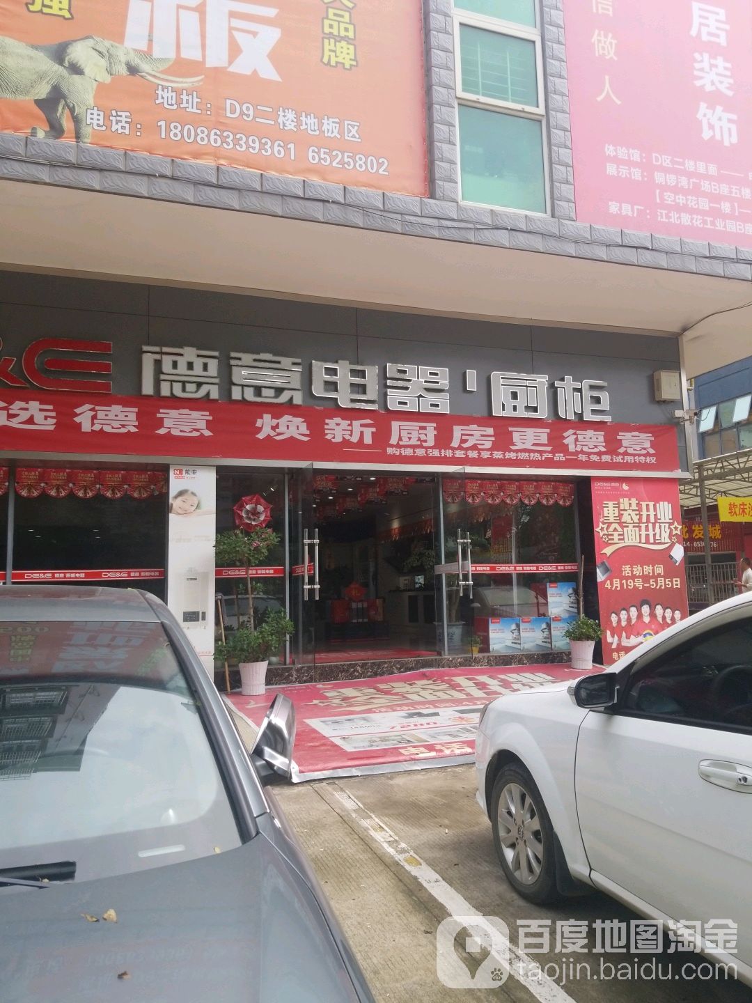 德意电器橱柜(东方装饰城花湖大道店)