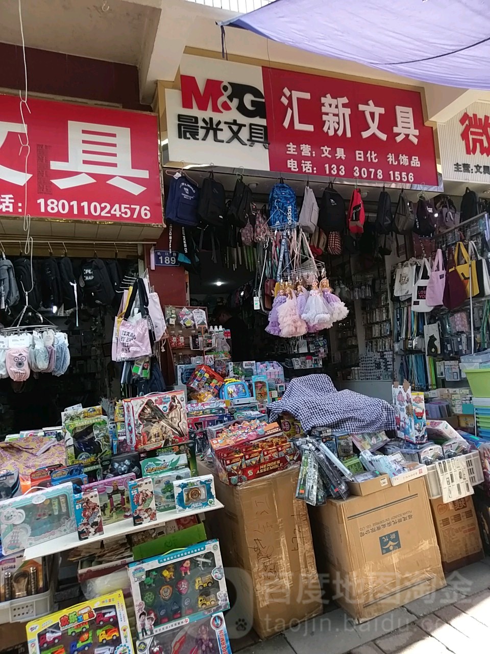 汇新文具