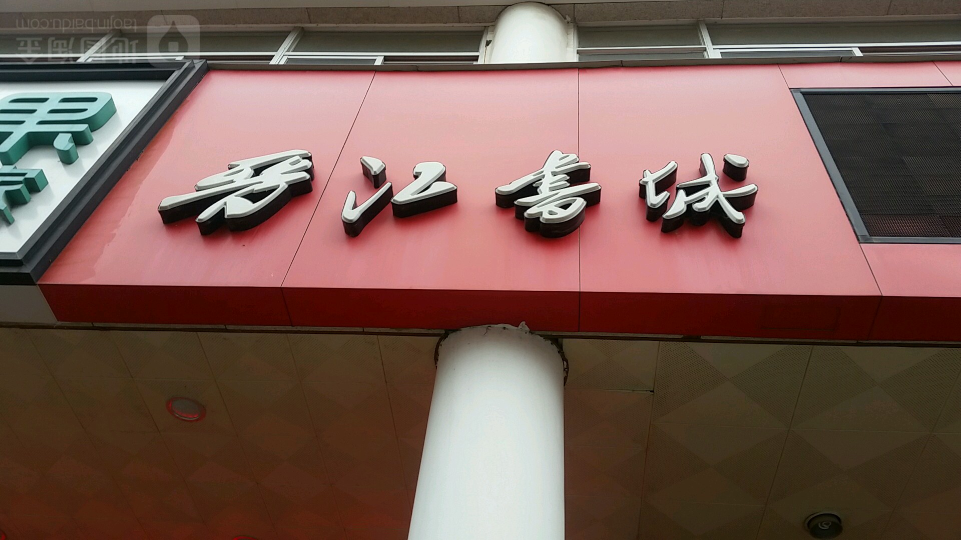 晋江书城