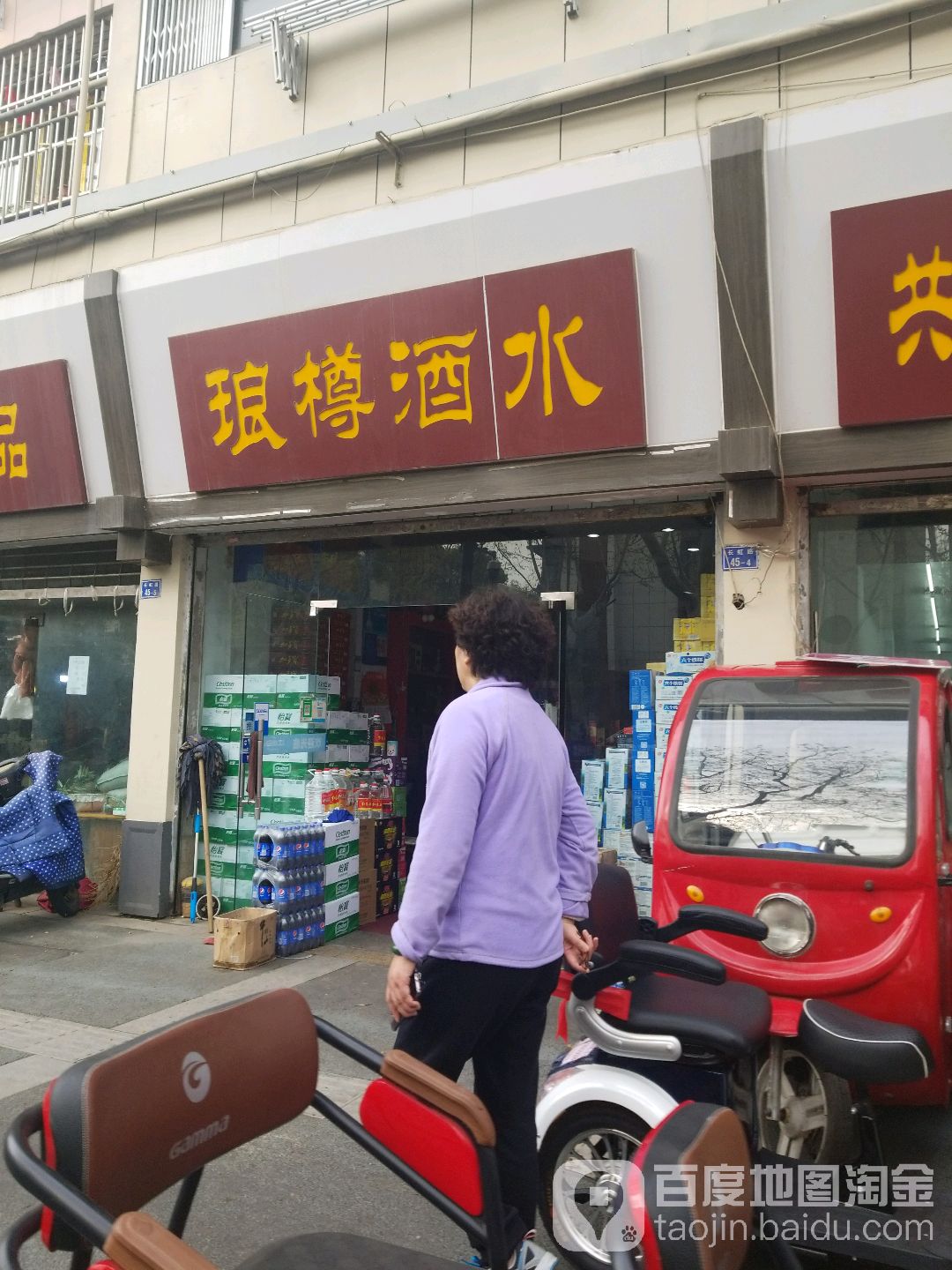 琅樽酒水
