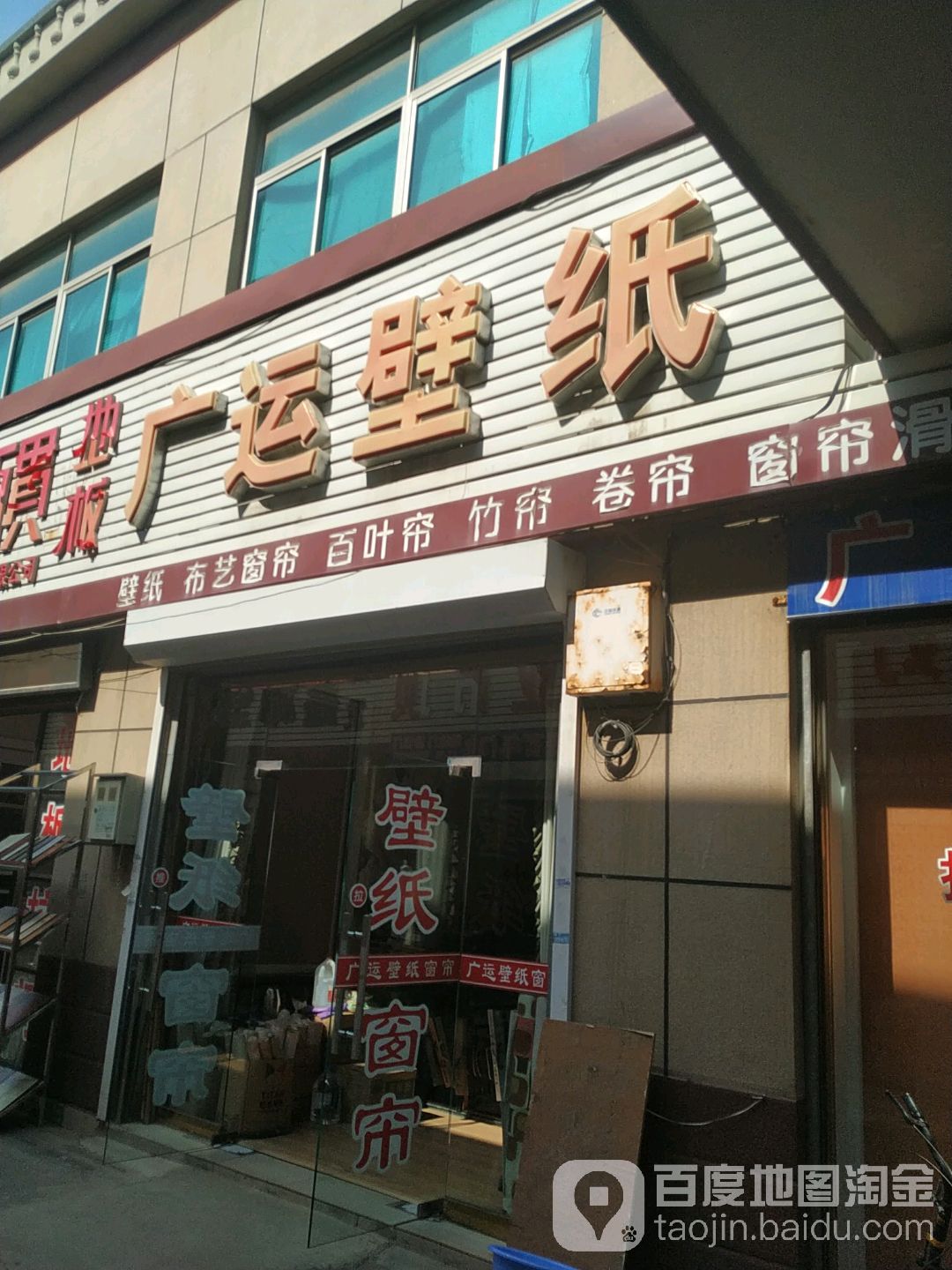 广运五金批发