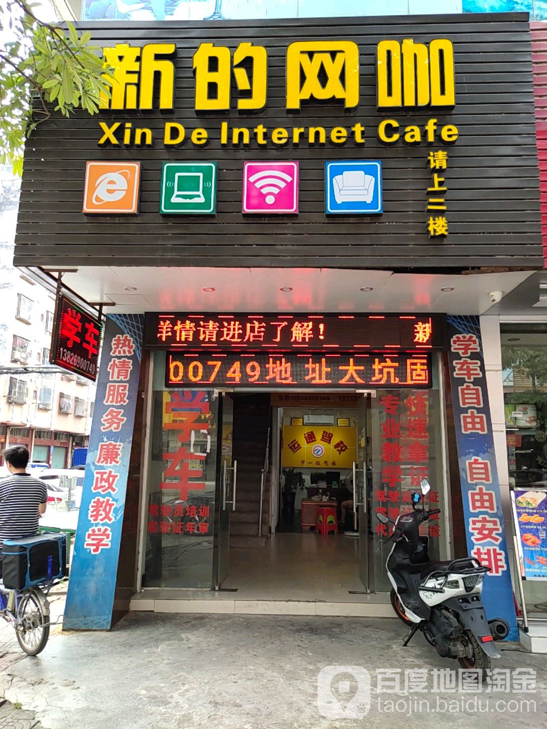 新的网咖