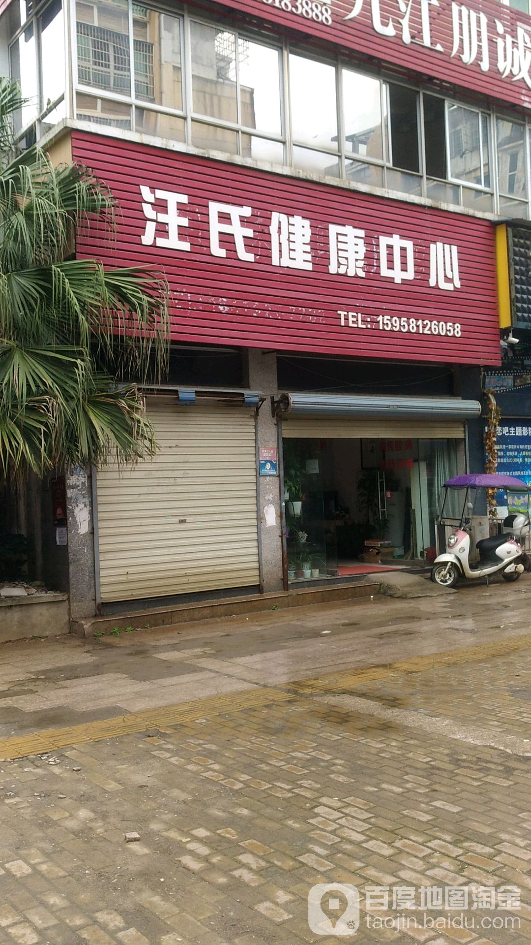 汪氏健康中新