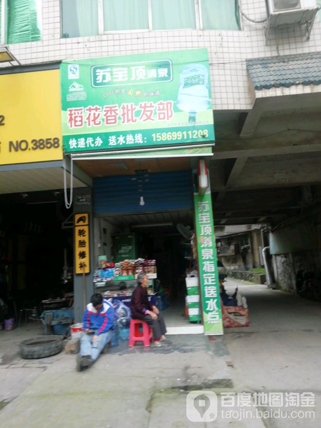 稻花香批发商行(迎丰东路店)