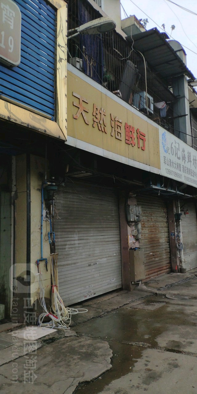 天热海鲜行