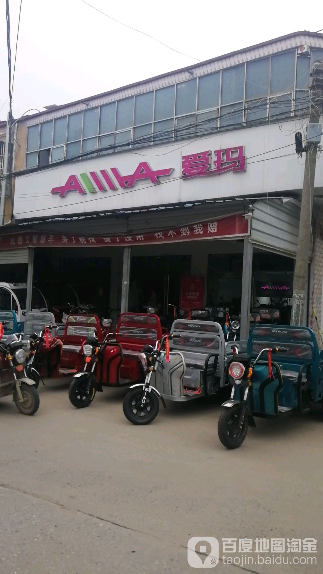 项城市新桥镇爱玛电动车(新桥店)