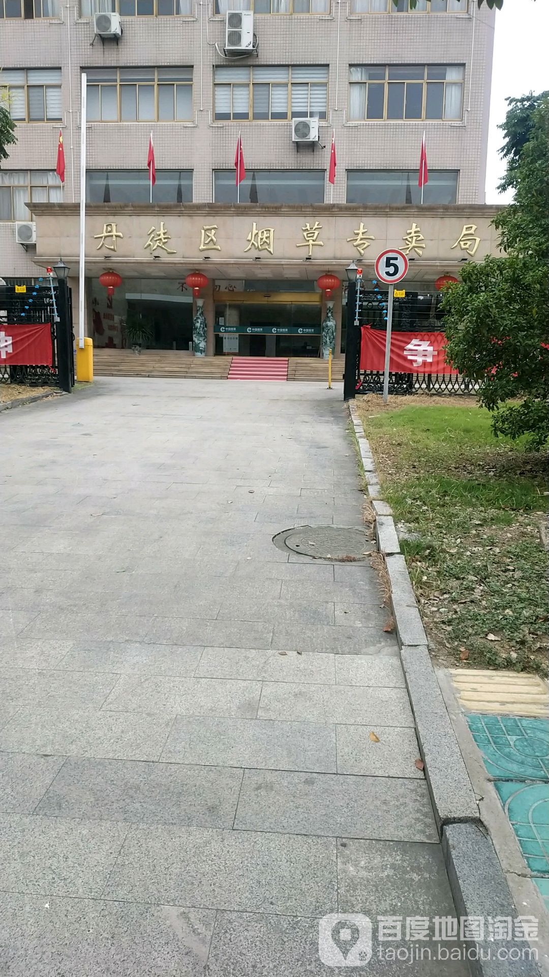 丹徒烟草公司