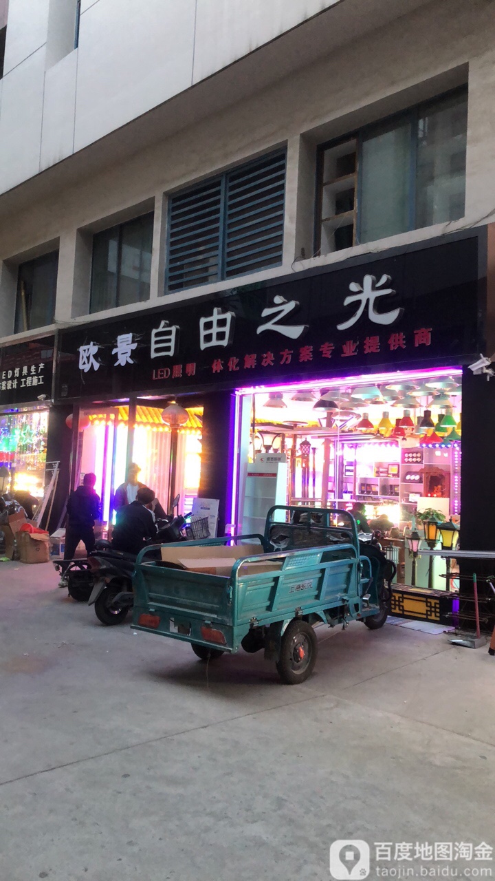 河南自由之光工程照明有限公司(华丰灯饰界店)