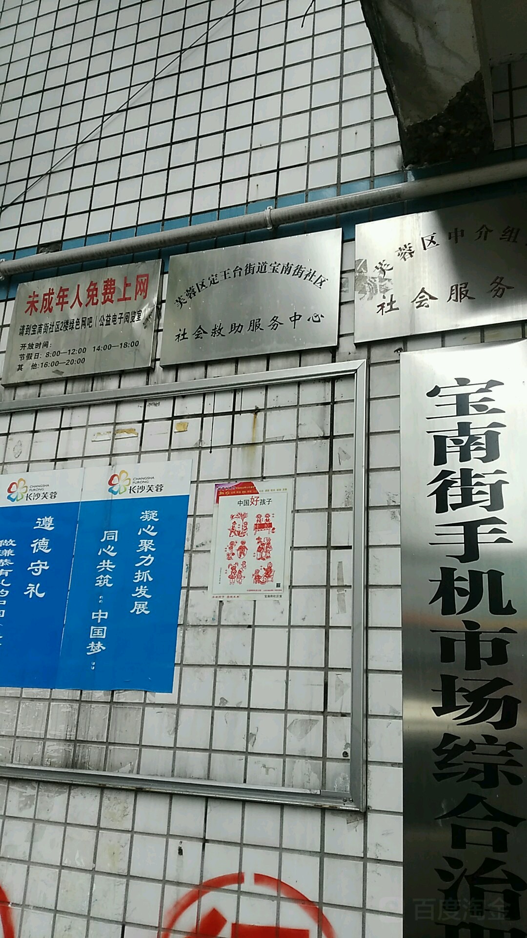 长沙市芙蓉区宝南街宝南街社区