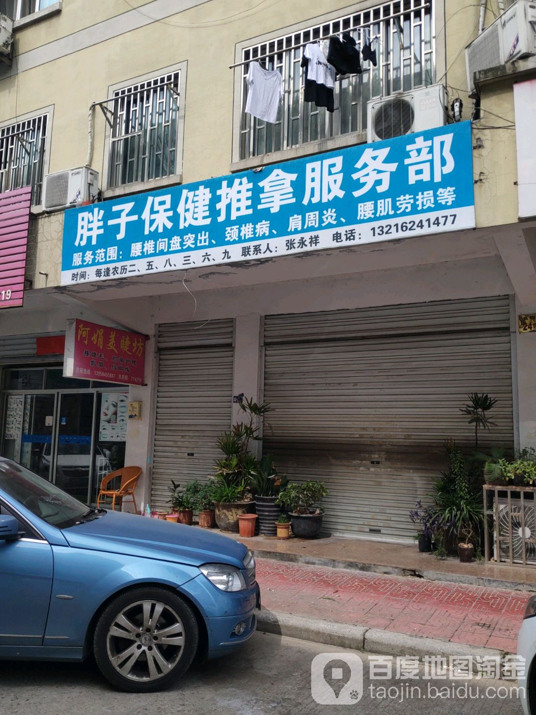 胖子保健推拿服务部(高圳路)环境
