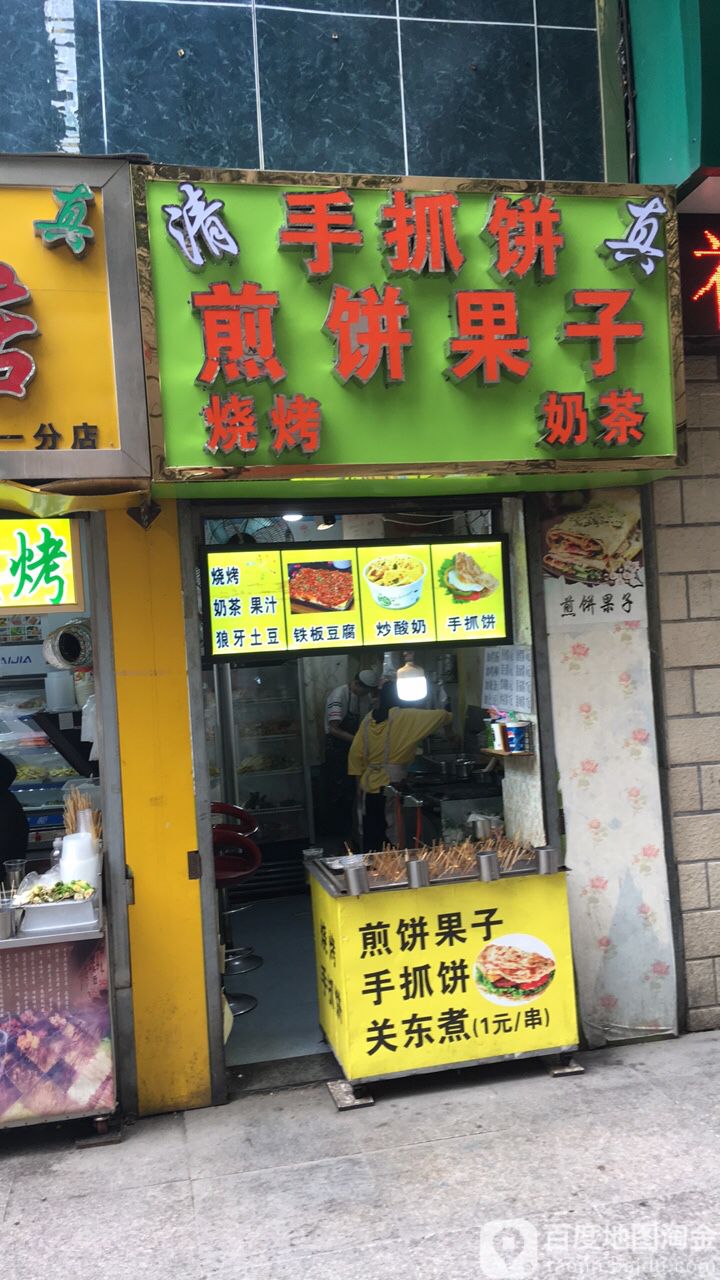 煎饼果子关东煮烧烤奶茶(五环总店)