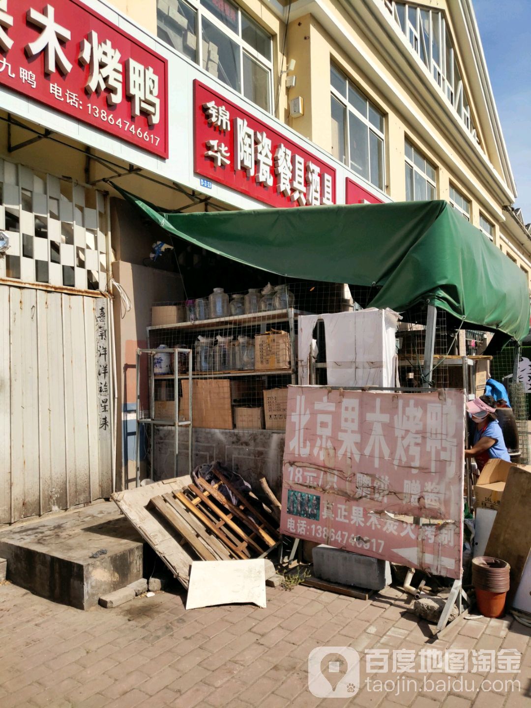 锦华瓷餐具酒具