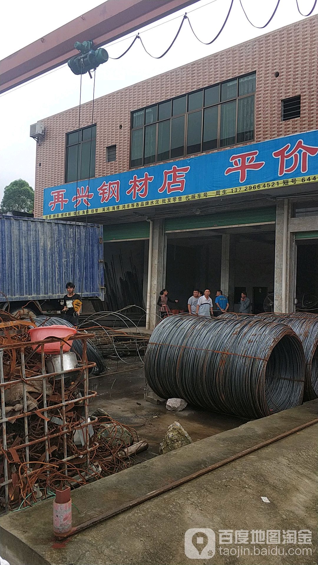 再兴钢材店